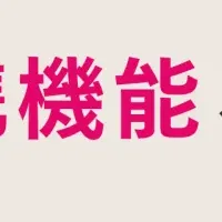 AUTOBOOSTの新機能