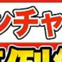 広報力を磨こう