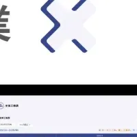 鉄骨業界の新ツール