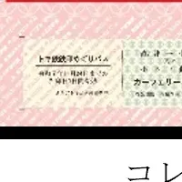 鉄印＆御船印コラボ