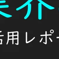 TikTokトレンドレポート