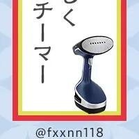 ティファール川柳2025