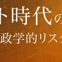 危機管理カンファレンス開催
