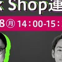 TikTok Shopセミナー