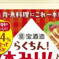 らくちん！新発売