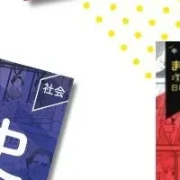 漫画で地理を攻略