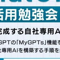 ChatGPT勉強会開催！