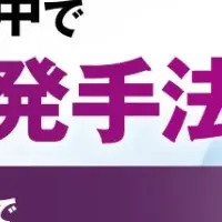 新開発手法「Wagby EE」