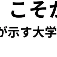 新しい学びの姿勢