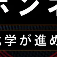 積水化学セミナー