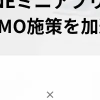 新しいOMO体験