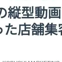 店舗集客戦略セミナー
