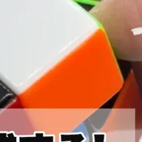 知育ルービックキューブ