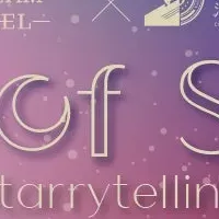 渋谷の星空イベント