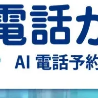 電話がらくだの進化