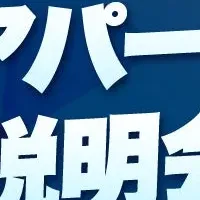 アパートローンセミナー