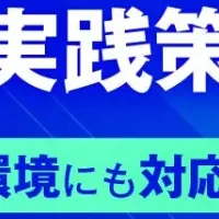 OT環境復旧ウェビナー