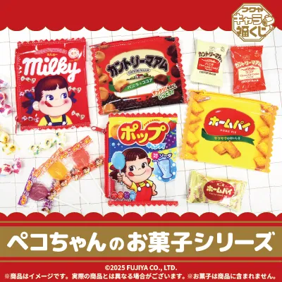 ペコちゃんファン注目！フクヤキャラ福くじ「お菓子シリーズ」が