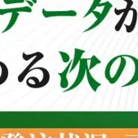 在庫管理ウェビナー