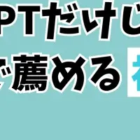 AIツールの活用法