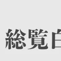 ロボット白書2025発刊
