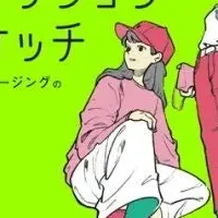 ファッションスケッチ新刊
