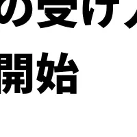 特定技能外国人支援