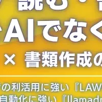 弁護士向けAIセミナー