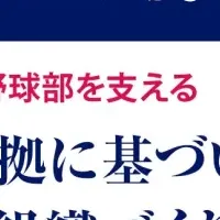 高校野球の未来