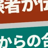 不登校から学ぶ