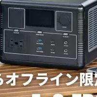 安全なポータブル電源