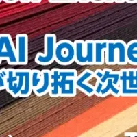 ニーズウェルの出展情報