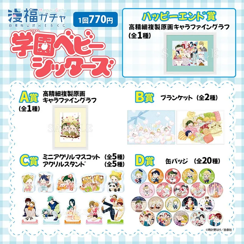 学園ベビーシッターズ 漫福ガチャ 缶バッジ 学園ベビー