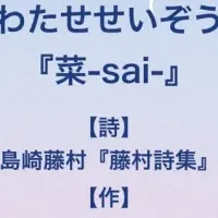 音楽劇『菜時記』