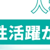 女性活躍セミナー