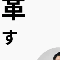 中小企業変革物語