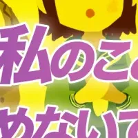 虐待サバイバーの声