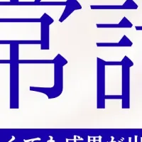 無料セミナー開催