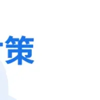 DX推進とセキュリティ