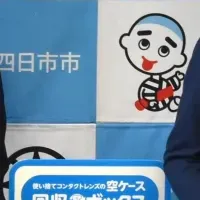四日市市と協定締結