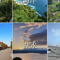 新たな地域の魅力