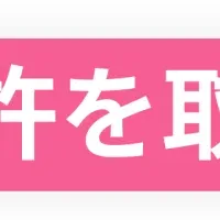 『広報AI』が特許取得