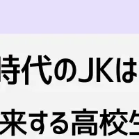 現金派女子高生