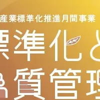 品質管理大会2025