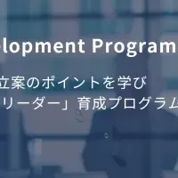 DX推進リーダー育成