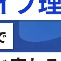 性格評価のセミナー