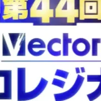 受賞ソフト速報