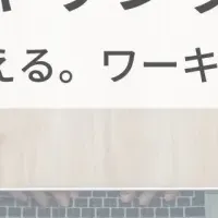 働くママ応援講座