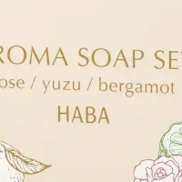 アロマソープセット