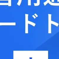 強固な通信手段